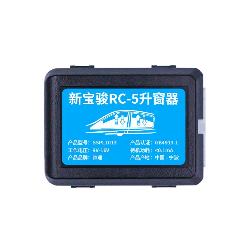 适用于新宝骏rc-5自动玻璃升窗器