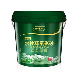 三棵树环氧彩砂水性美缝剂瓷砖地砖家用卫生间专用防水防霉填缝剂