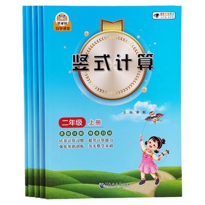 小学生数学竖式脱式口算题天天练