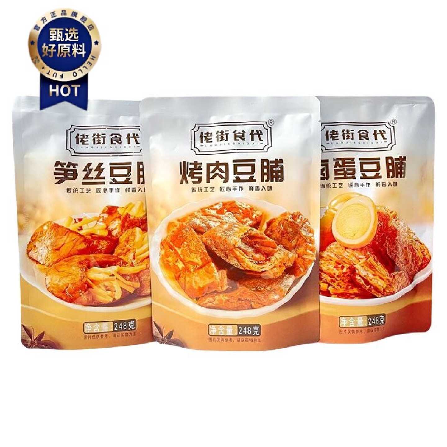佬街食代笋丝豆脯烤肉豆干卤蛋豆脯夹肉豆腐干零食豆制品袋装248g