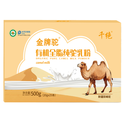 100%纯骆驼奶粉官方旗舰店官网