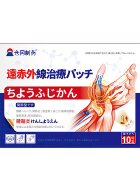 【单盒低至25】日本骨科推荐