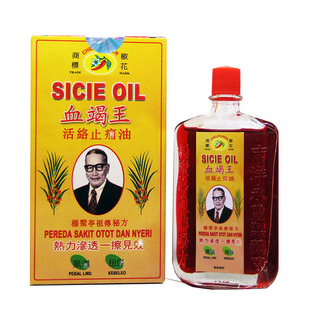 印尼南洋永丰原装正品血竭王活络按摩止痛油40ml