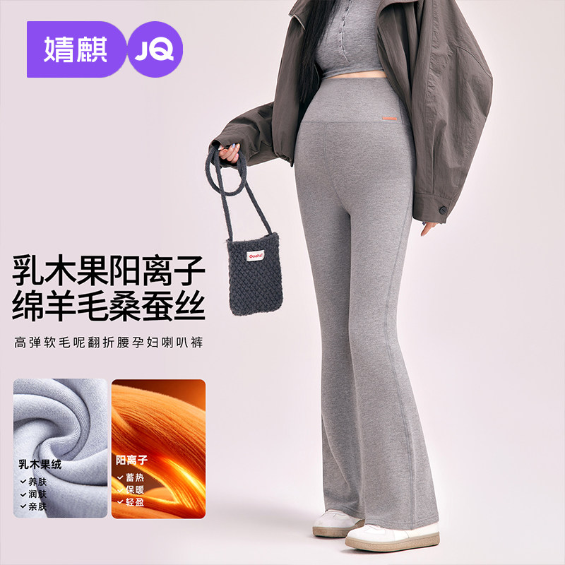 JQ婧麒孕妇裤秋外冬不勒肚子裤子绵羊毛喇叭裤孕期加绒秋裤孕妇装