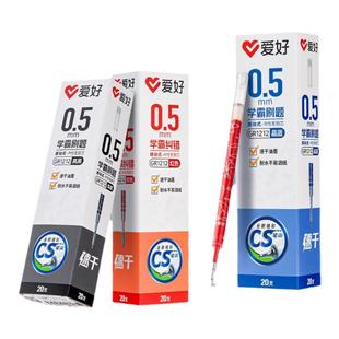 爱好CS尖刷题笔专用替换速干顺滑0.5黑色中性笔芯碳素ST学生考试用签字按压笔芯红色水笔芯教师批改作业专用