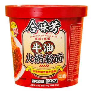 合味芳牛油火锅粉面泡面122g桶装川渝火锅味面条方便速食夜宵小吃
