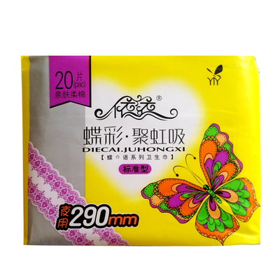 中老年夜用20片卫生巾290棉面