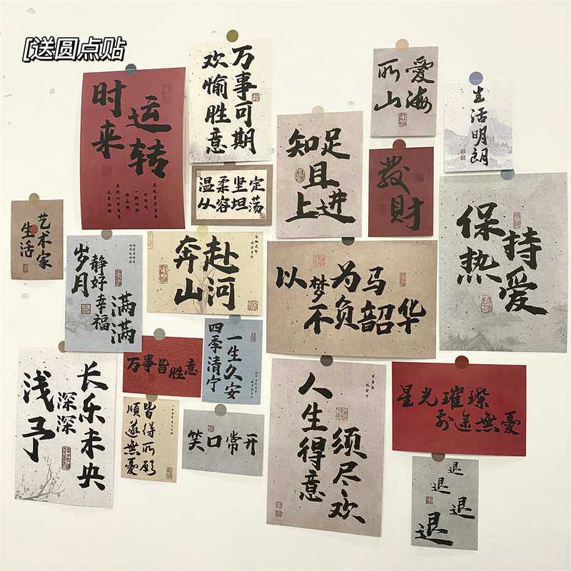 ins国风系文字海报学生房间卧室墙面背景装饰布置墙贴励志贴画