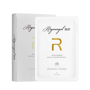 瑞漾黑金医用修复敷料贴医美械字号透明质酸钠面膜型补水2盒装