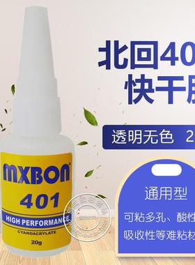 北回MXBON 401瞬间胶 通用型塑料金属胶水 北回401瞬干胶