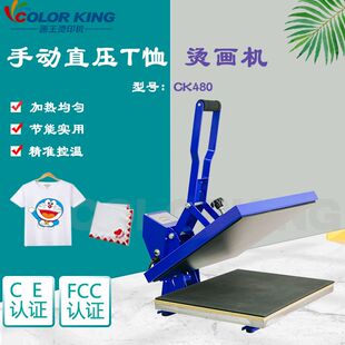 福建画王烫印机CK480 40*50cm手动高压T恤烫画机热转印服装压烫机