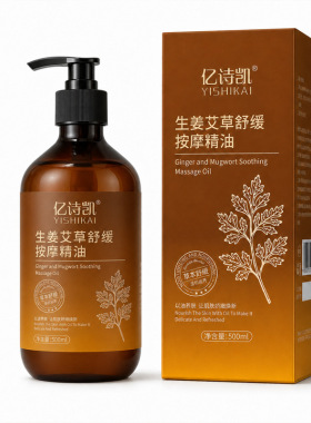 艾草生姜按摩精油1按发热