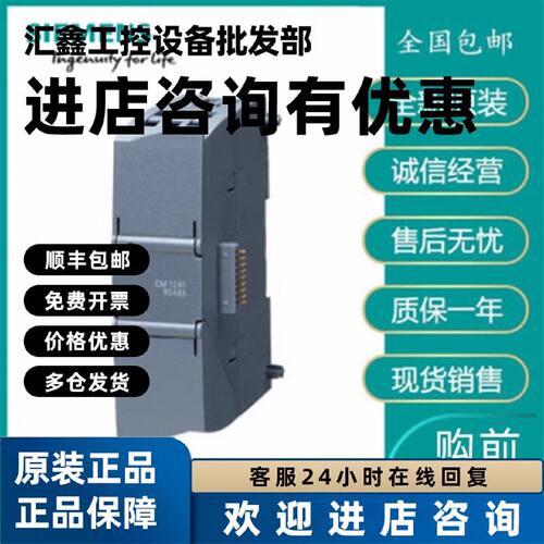 议价6ES72411CH320XB0西门子CM1241RS485通信模块6ES7241-1CH32-0