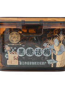 泉利堂黑糖话梅蜜饯果脯果干