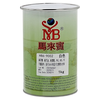 马来宾H86丝印油墨ABS塑胶PVC PC移印PS亚克力黑色耐酒精白色油墨
