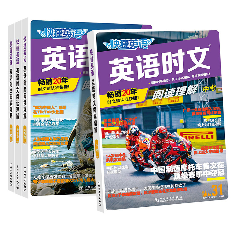 2027版小学快捷英语时文阅读小升初31期30期三四五六年级英语完形填空与阅读理解组合训练词汇热点题型初中七八九年级英语