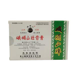 香港原装采购 峨嵋山壮骨膏贴 5片装 全国包邮
