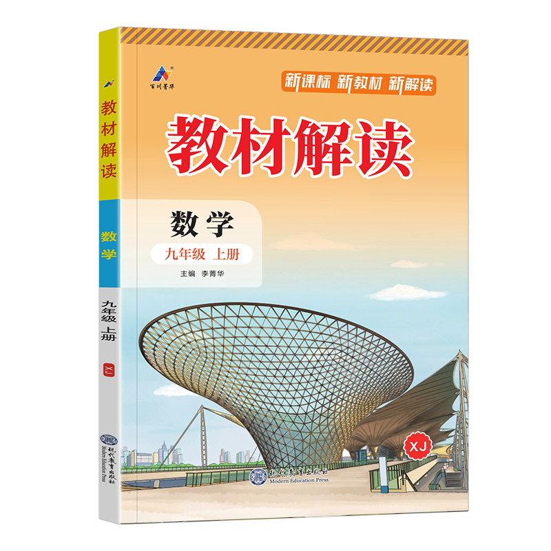 2026秋九年级上册教材解读