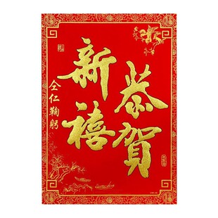42*60CM全背胶自粘四字春联加厚绒布烫金黑字门扇贴新春大门装饰