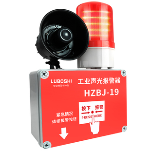 一键报警器工业警铃声光报警器联动工业厂房车间验厂一键报警装置