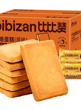 比比赞干烙蛋糕饼干奶酪整箱单独小包装下午茶点心早餐休闲零食品