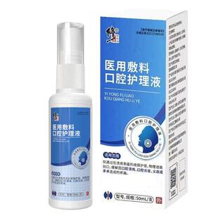 修正口腔溃疡舌头嘴巴上火起泡口疮肿疼痛医用敷料修复护理喷雾剂