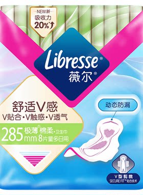 libresse日用超薄V型瞬吸卫生巾
