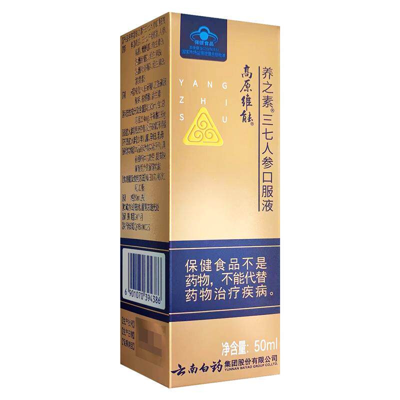 云南白药高原维能口服液50ml