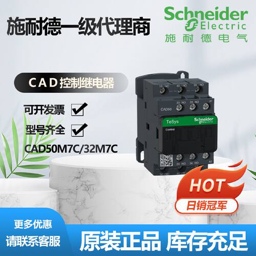 议价施耐德控制继电器CAD50M7C CAD32M7C CAD50BDC CAD32BDC