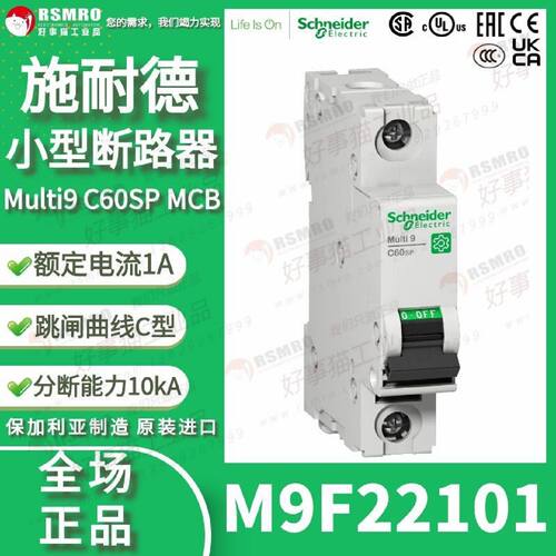 议价M9F22101施耐德小型断路器Multi9 C60SP 1P 1A C型 10kA UL认