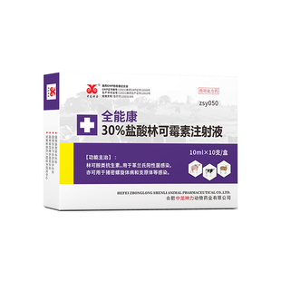 中龙神力盐酸林可霉素注射兽用母猪药产后消炎牛羊支原体咳嗽兽药