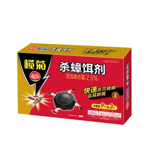 榄菊蟑螂药正品家用杀蟑饵剂虫卵双杀餐厅专用饭店非无毒强效小强