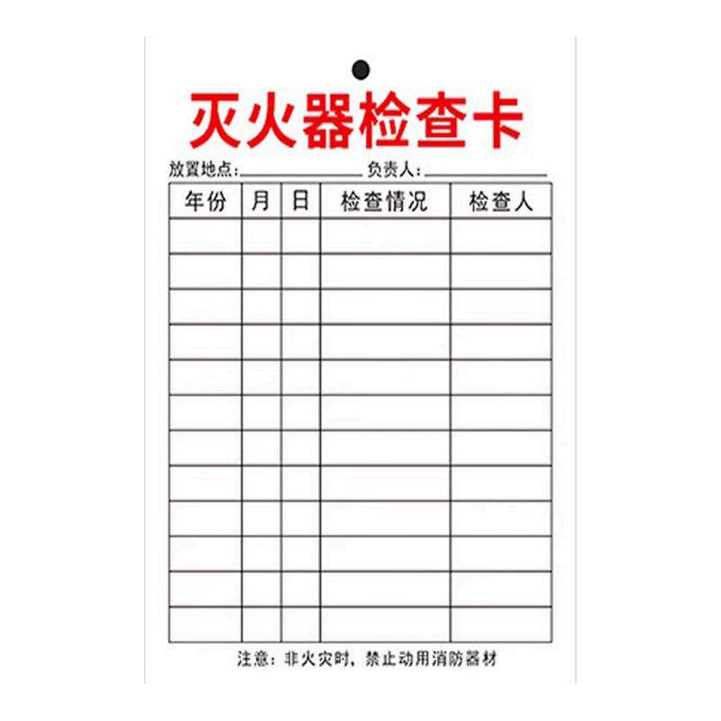 灭火器检查卡消防器材点检卡表标识牌亚克力可更换记录卡灭火器使用方法说明放置点提示牌消防安全责任人定制