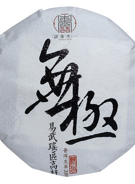 一生茶语2023易武刮风寨普洱茶