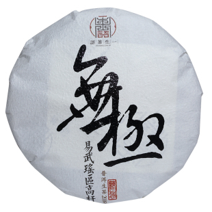 一生茶语 2023易武刮风寨丁家寨高杆古树茶 云南普洱茶生茶 无极