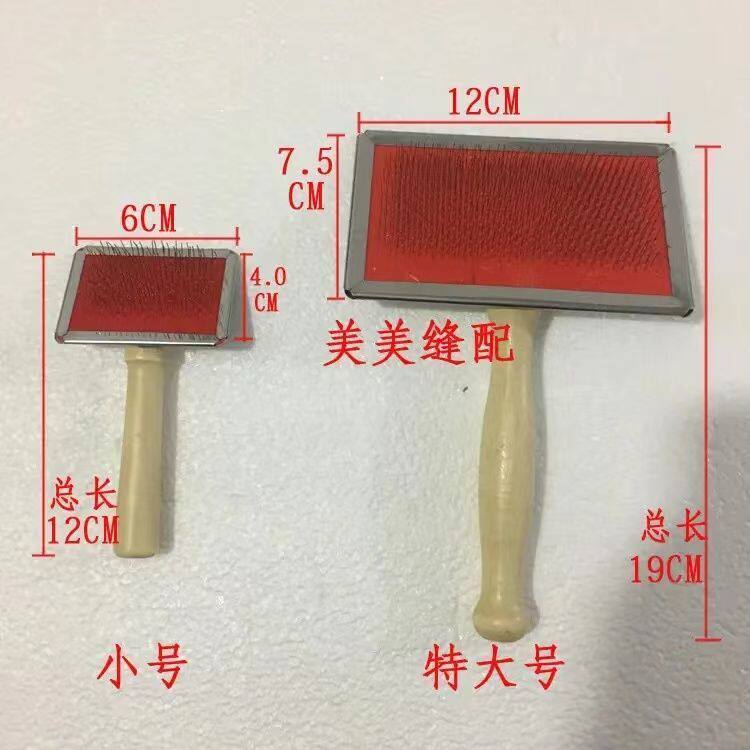 服装铁毛刷皮草围巾保养玩具兔毛领刷毛工具手柄木质大号子刷