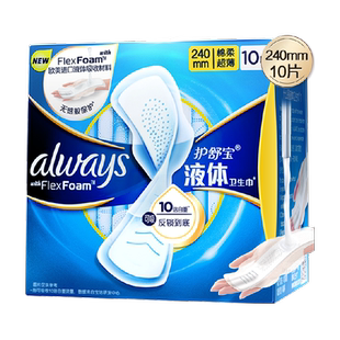 护舒宝液体卫生巾经典日用240mm多规格可选超薄透气官方正品