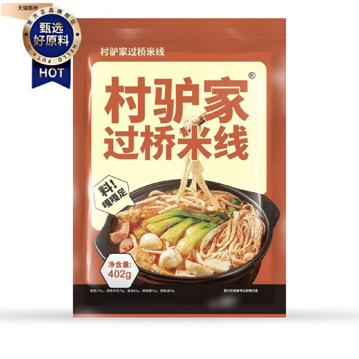 村驴家升级版过桥米线砂锅粉丝米线云南早餐速食米粉袋装速食米粉