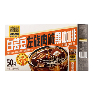 四只猫白芸豆左旋肉碱黑咖啡0脂0蔗糖速溶咖啡50杯装100克黑咖啡