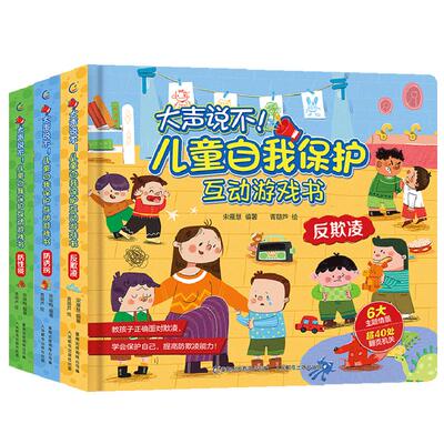 大声儿童3d立体自我保护互动游戏