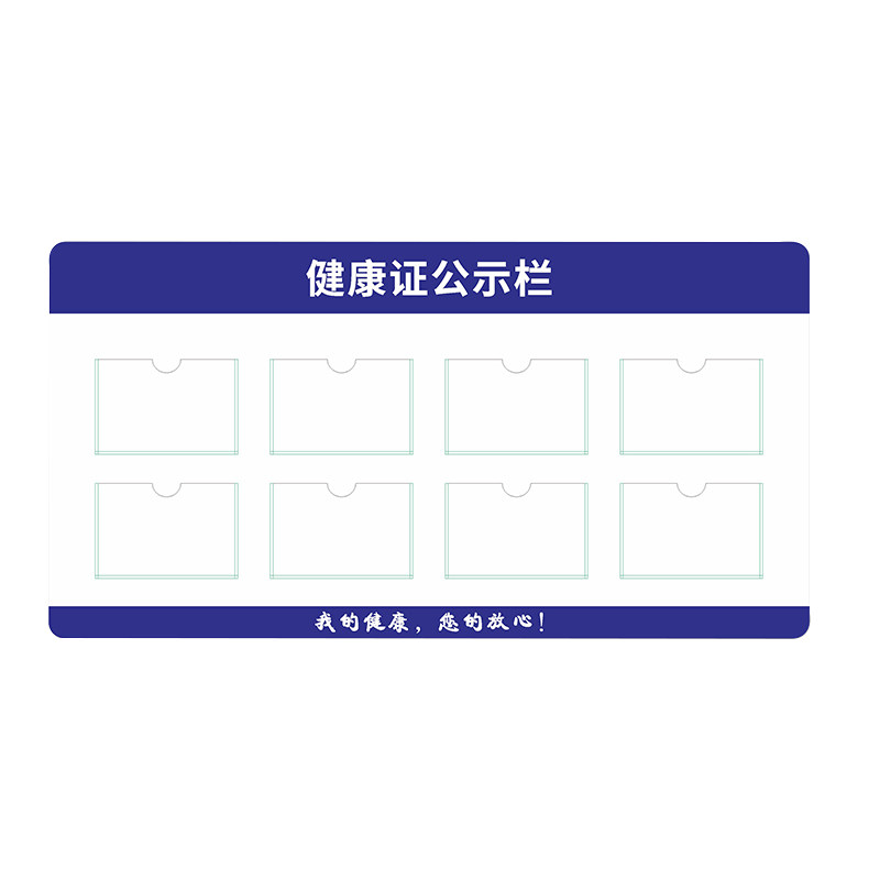 健康许可证公示栏挂墙式餐饮饭店食堂亚克力展示牌食品安全信息公示栏宣传栏公示牌卡套展示框挂墙插盒定制
