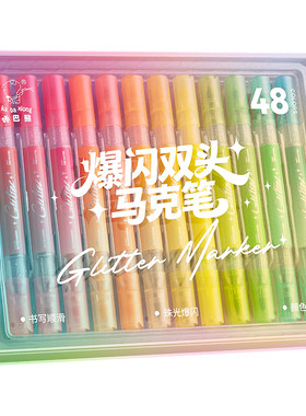 双头双色爆闪马克笔彩色闪光画笔