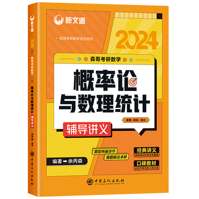 余丙森概率论高数辅导讲义五套卷