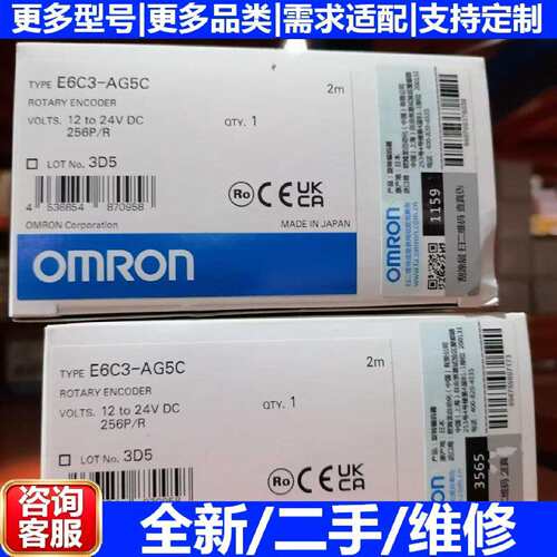 E6C3-AG5C欧姆龙编码器256P24V自动化配件维修议价