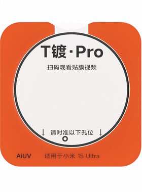 aiuvT镀镜头膜适用于小米15ultra