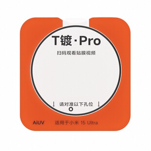 AIUV适用于小米15ultra镜头膜T镀pro后摄膜ar增透防眩光降反射高清保护膜mi15u全覆盖钢化玻璃防爆相机贴膜
