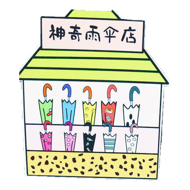 神奇雨伞店儿童绘本故事毛毡教具