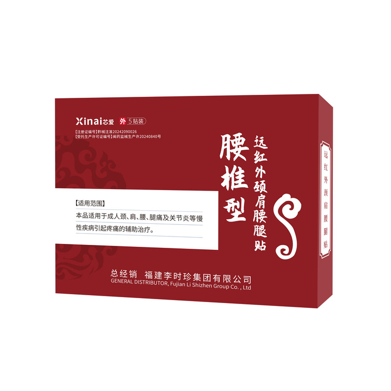 李时珍远红外颈肩腰腿贴腰椎间盘突出腰肌劳损疼痛专用理疗治疗贴