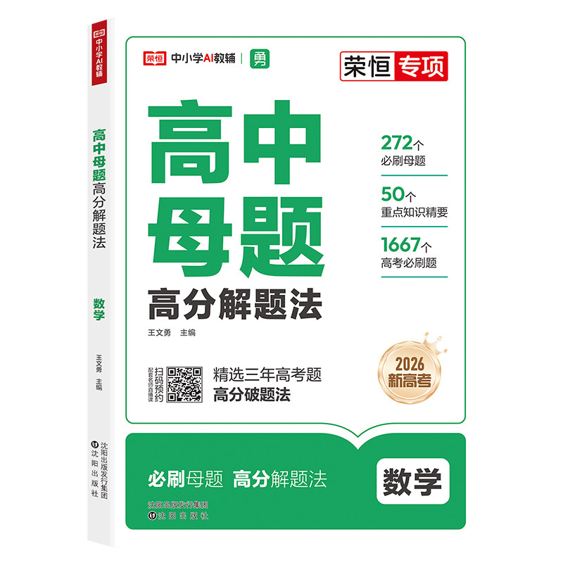 2026高中母题清单数理化一本通