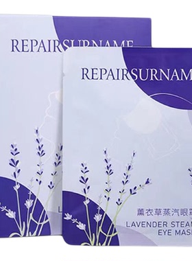修氏蒸汽眼罩缓解疲劳明目醒脑